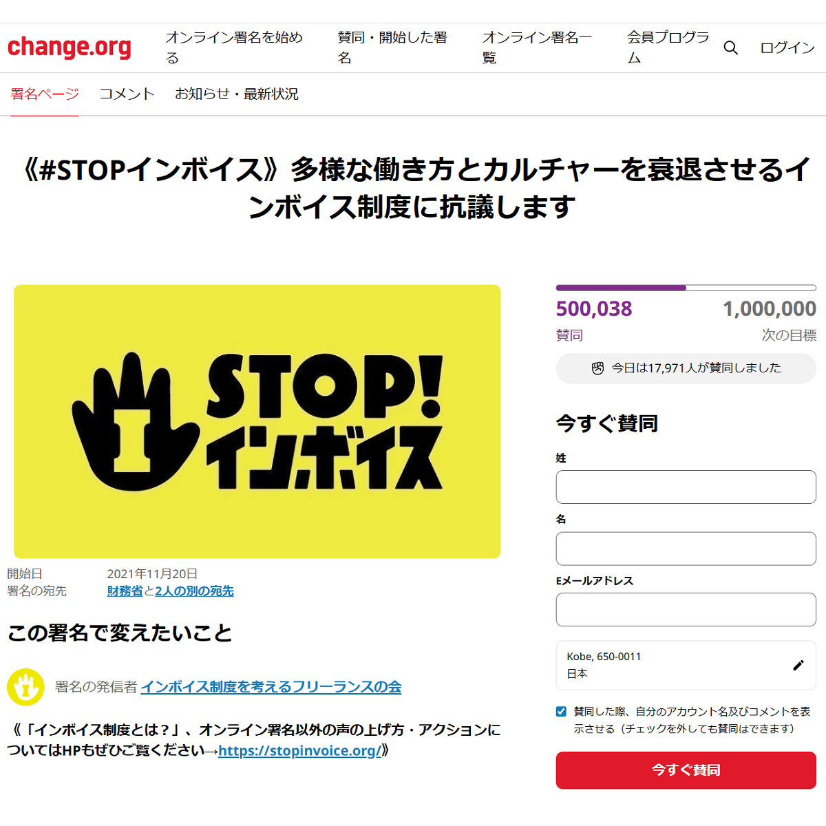 STOP!インボイス オンライン署名画面